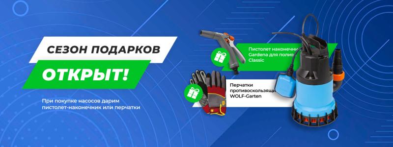 Подарки для насосов Джилекс